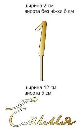 Топер на рочок "Емілія 1" золотий дзеркальний 2816354002 фото